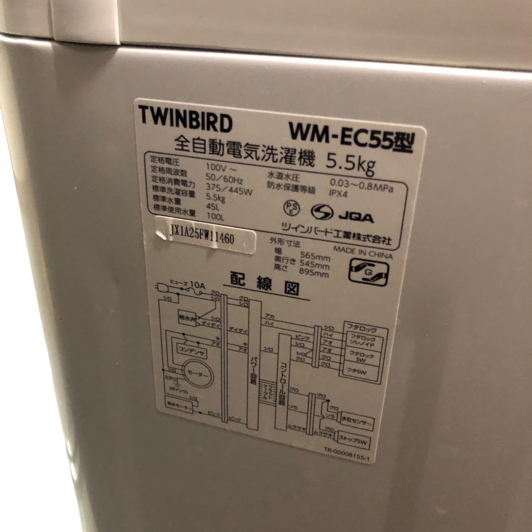 洗濯機 TWINBIRD WM-EC55 SES122東 動作品