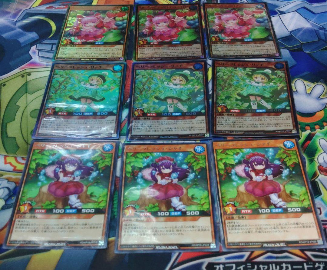 遊戯王　ラッシュデュエル　ベリーフレッシュ　デッキ　構築済み