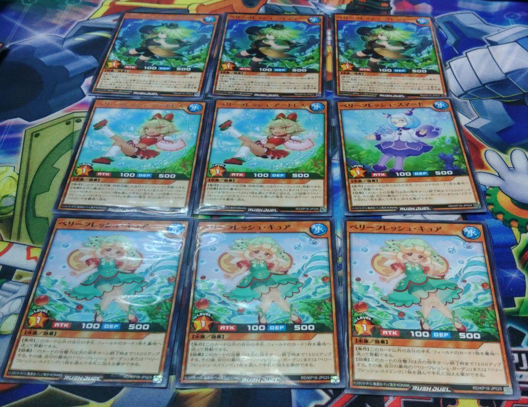 遊戯王　ラッシュデュエル　ベリーフレッシュ　デッキ　構築済み