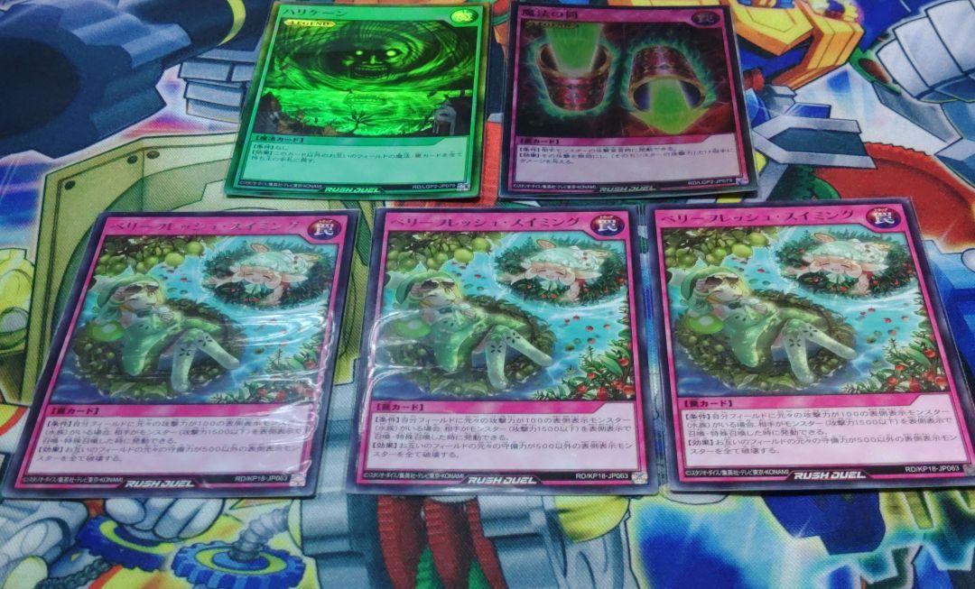 遊戯王　ラッシュデュエル　ベリーフレッシュ　デッキ　構築済み