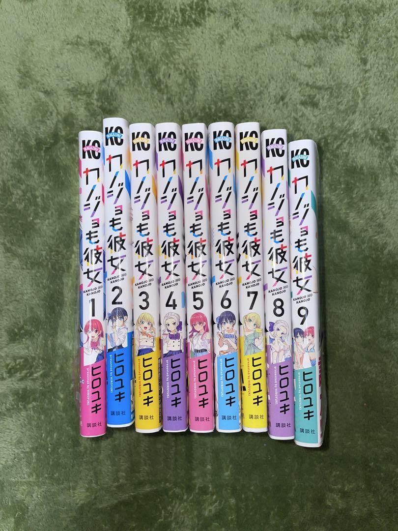 カノジョも彼女　1-9巻セット