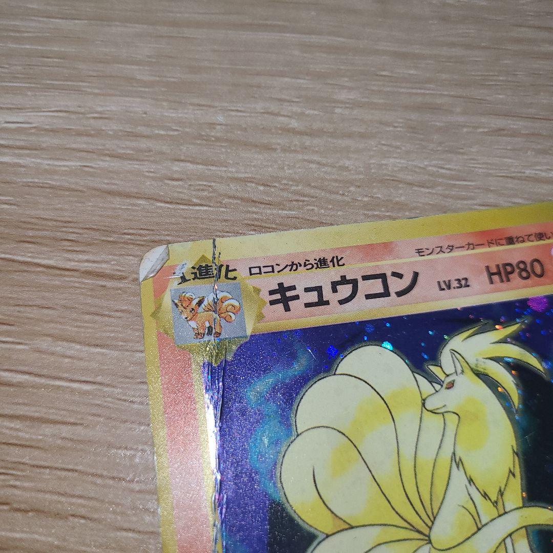 ポケモンカード キュウコン HP80 初版 040 DP2