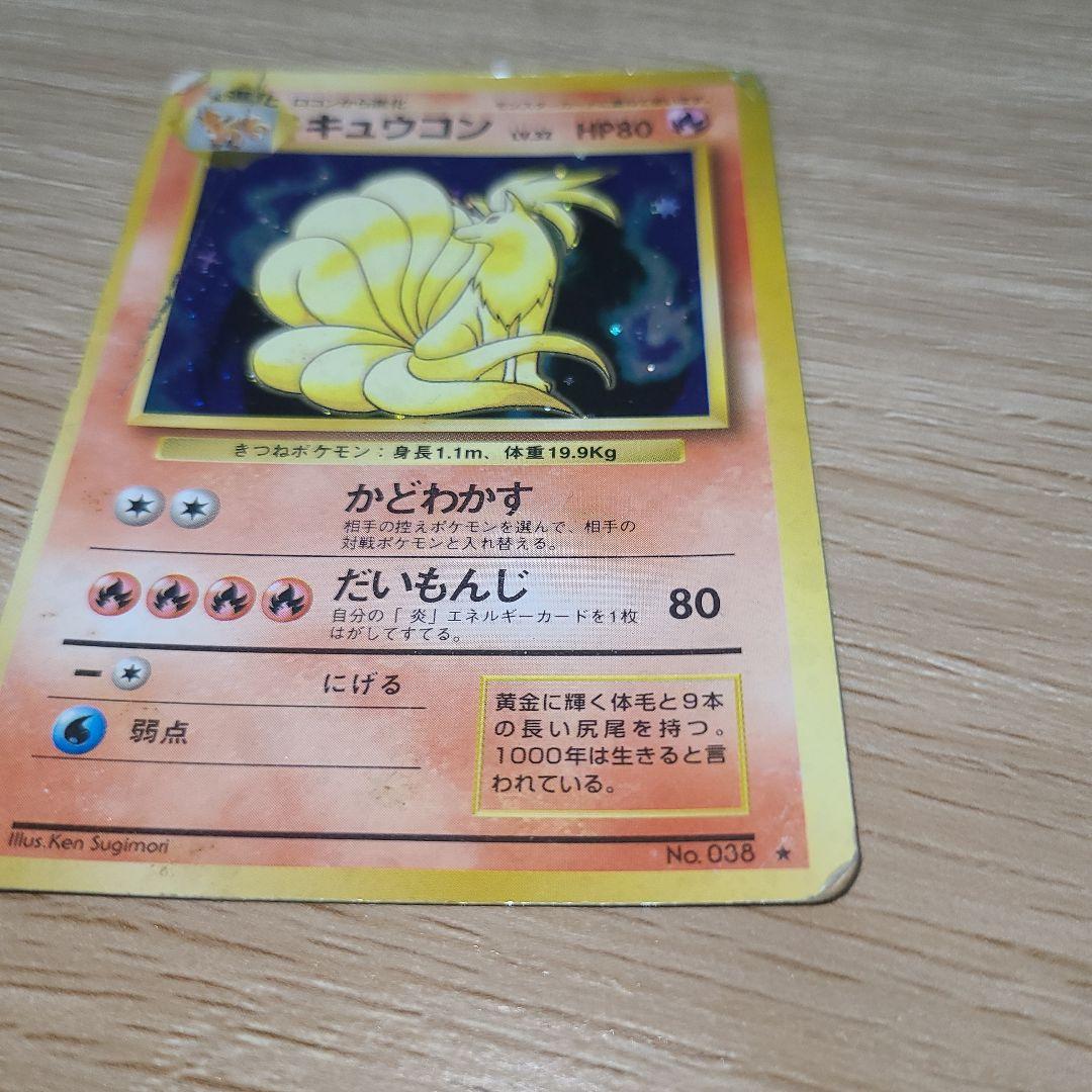キュウコン LV32 旧裏面 ポケモンカード - メルカリ