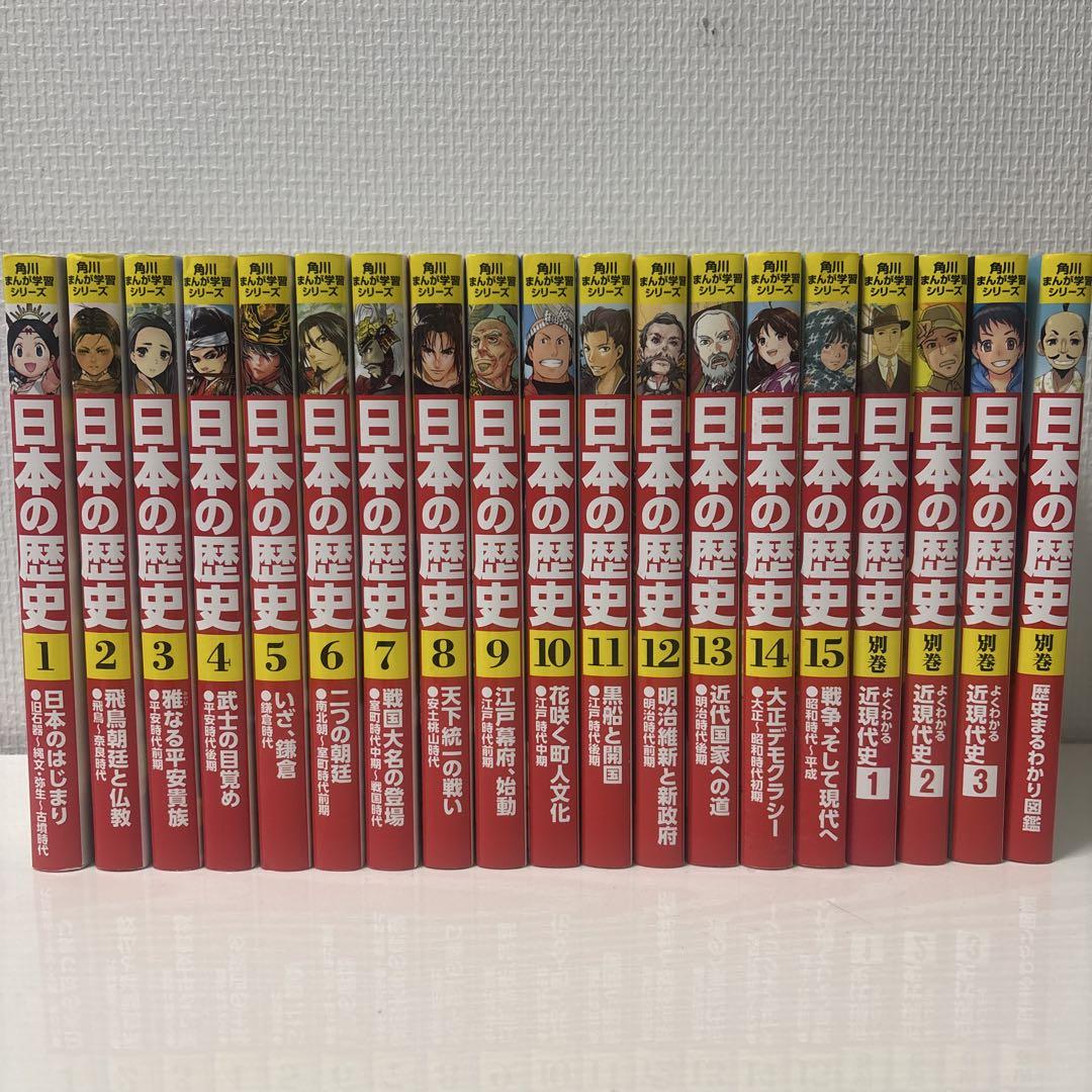日本の歴史全15巻＋別巻4冊　計19冊