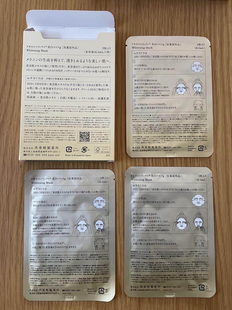 ドモホルンリンクル お試し2セット+ ほまれはだ&白肌マスク ドモホルンリンクル 肌はづみ14日分2箱 薬用美白マスク 白肌3枚