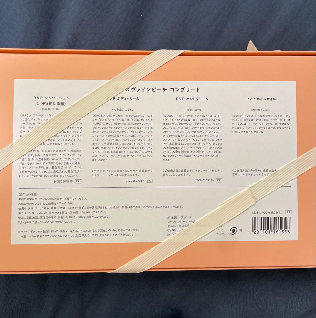 【ロクシタン/LOCCITANE】ローズヴァインピーチ コンプリート