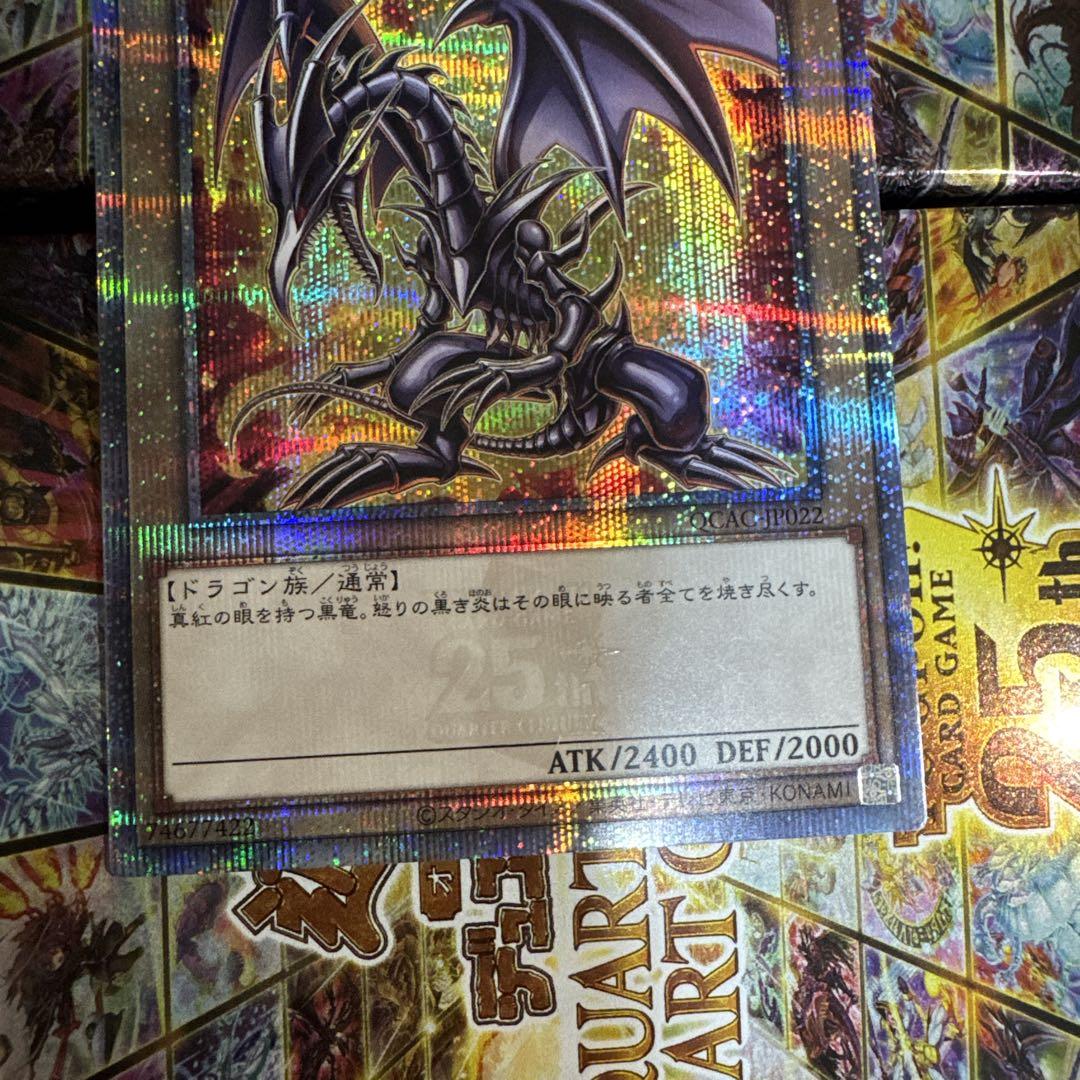遊戯王　レッドアイズブラックドラゴン　25th