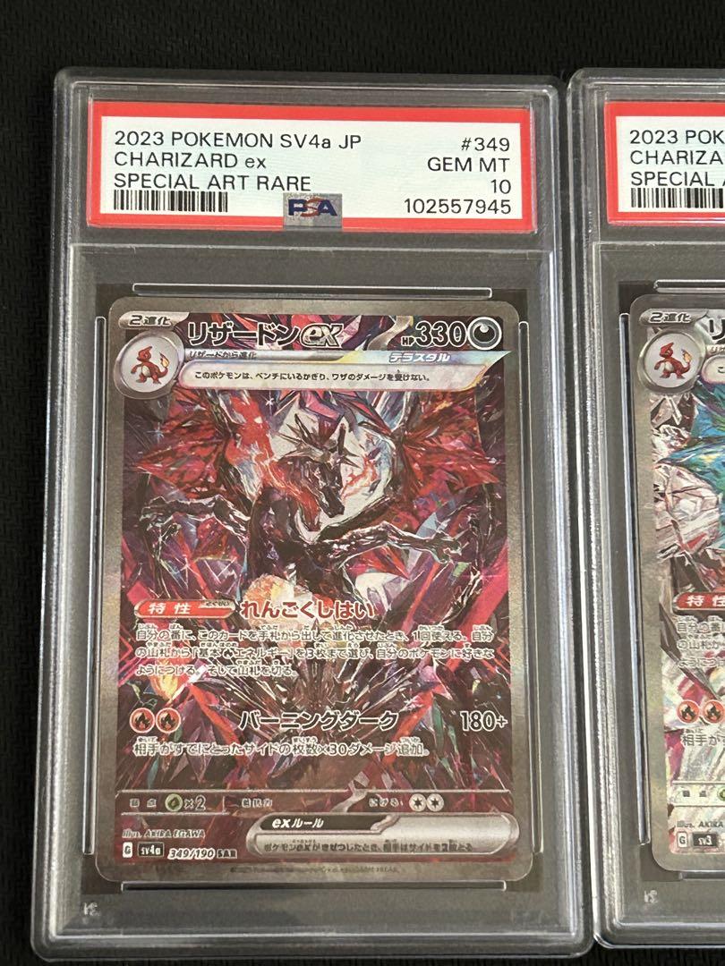 PSA10 連番 リザードンex SAR 黒炎 シャイニートレジャー　②