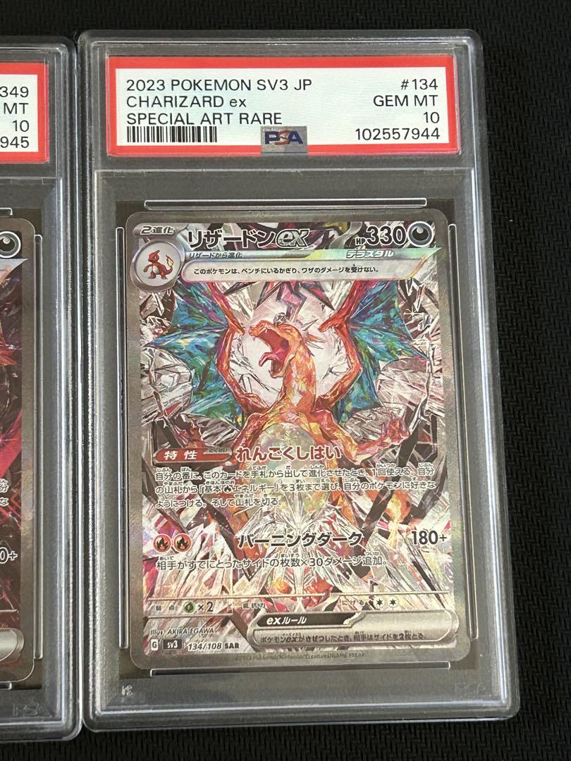 PSA10 連番 リザードンex SAR 黒炎 シャイニートレジャー　②