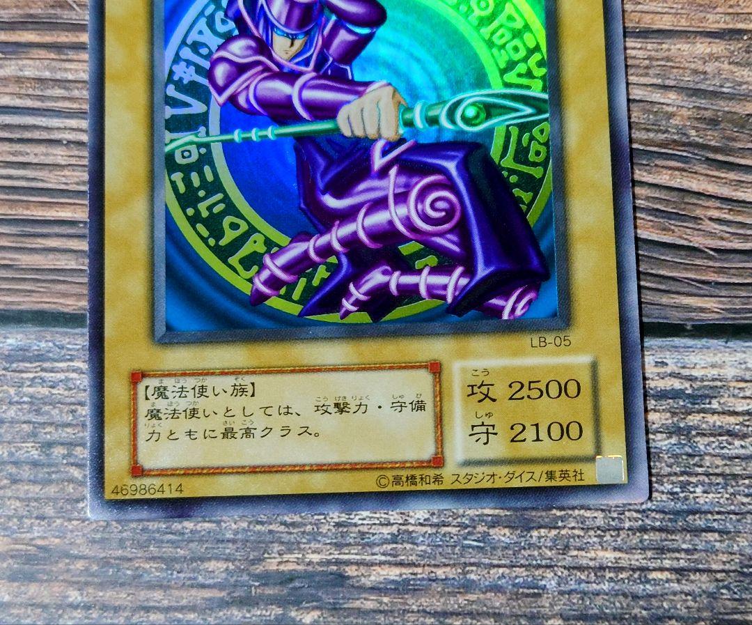 遊戯王 ブラックマジシャン 青眼の白龍 LB-01 LB-05 ウルトラ 遊戯王 ブラックマジシャン 青眼の白龍 LB-01 LB-05 ウルトラ