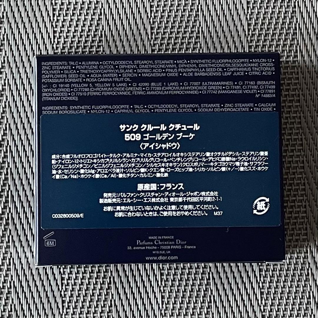 【新品未使用】Dior ディオール サンク クルール　509 ゴールデンブーケ