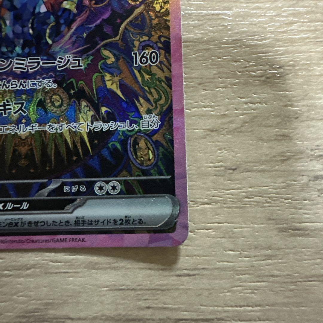 【極美品】ブラッキーex SAR SV8a テラスタルフェスex 217/187