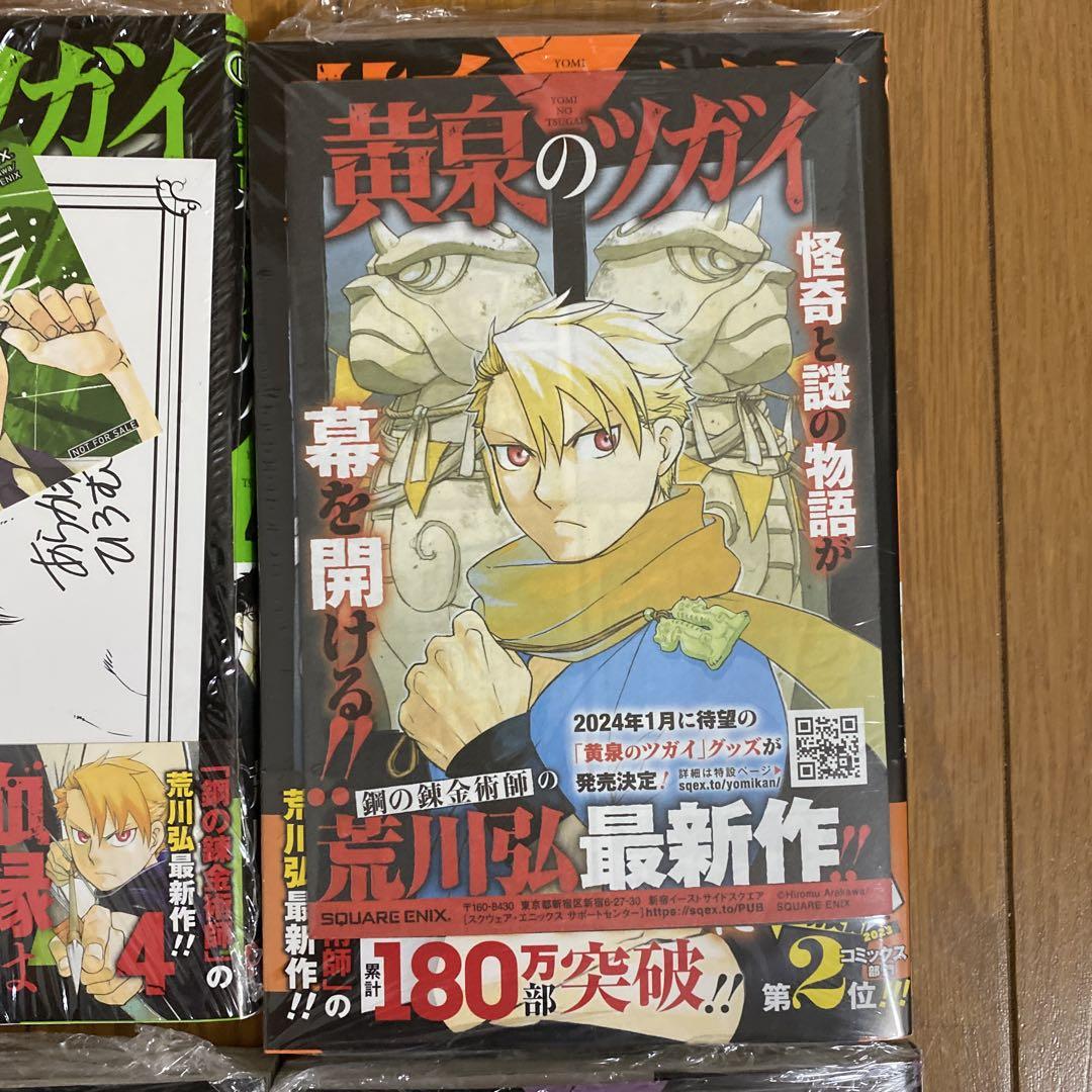 全巻初版未開封】 A 黄泉のツガイ 1巻〜9巻【TSUTAYA・先着順