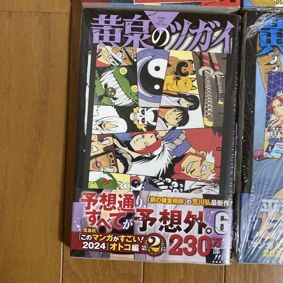 全巻初版未開封】 B 黄泉のツガイ 1巻〜9巻【TSUTAYA・先着順