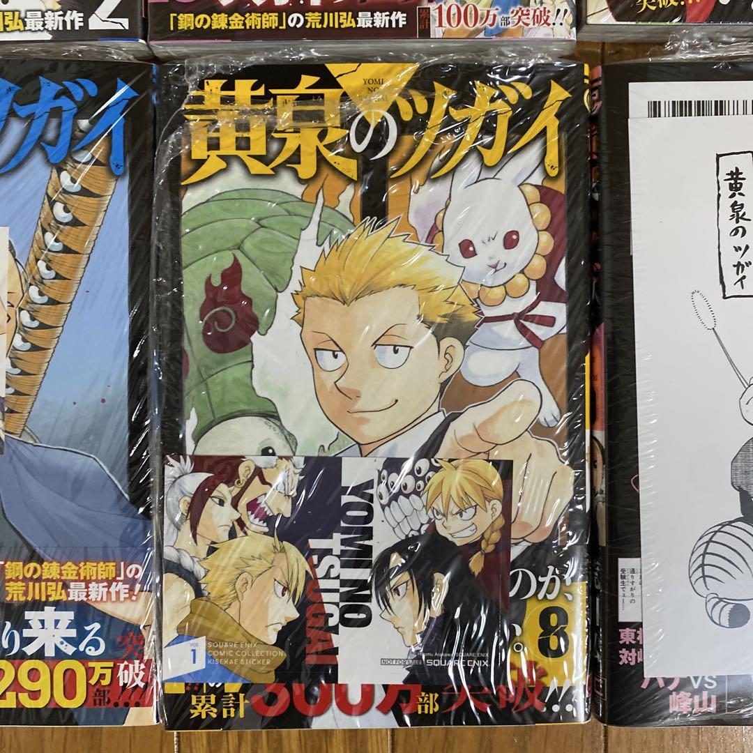 全巻初版 新品未開封 特典付】黄泉のツガイ 1〜9巻 - メルカリ