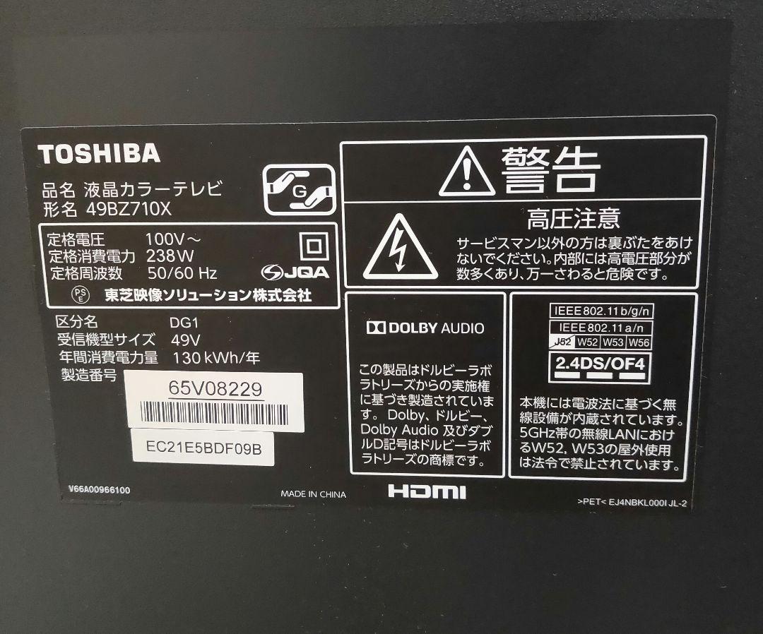 テレビ TOSHIBA REGZA 49BZ710X 東芝 REGZA 49BZ710X [49インチ] 価格比較 - 価格.com