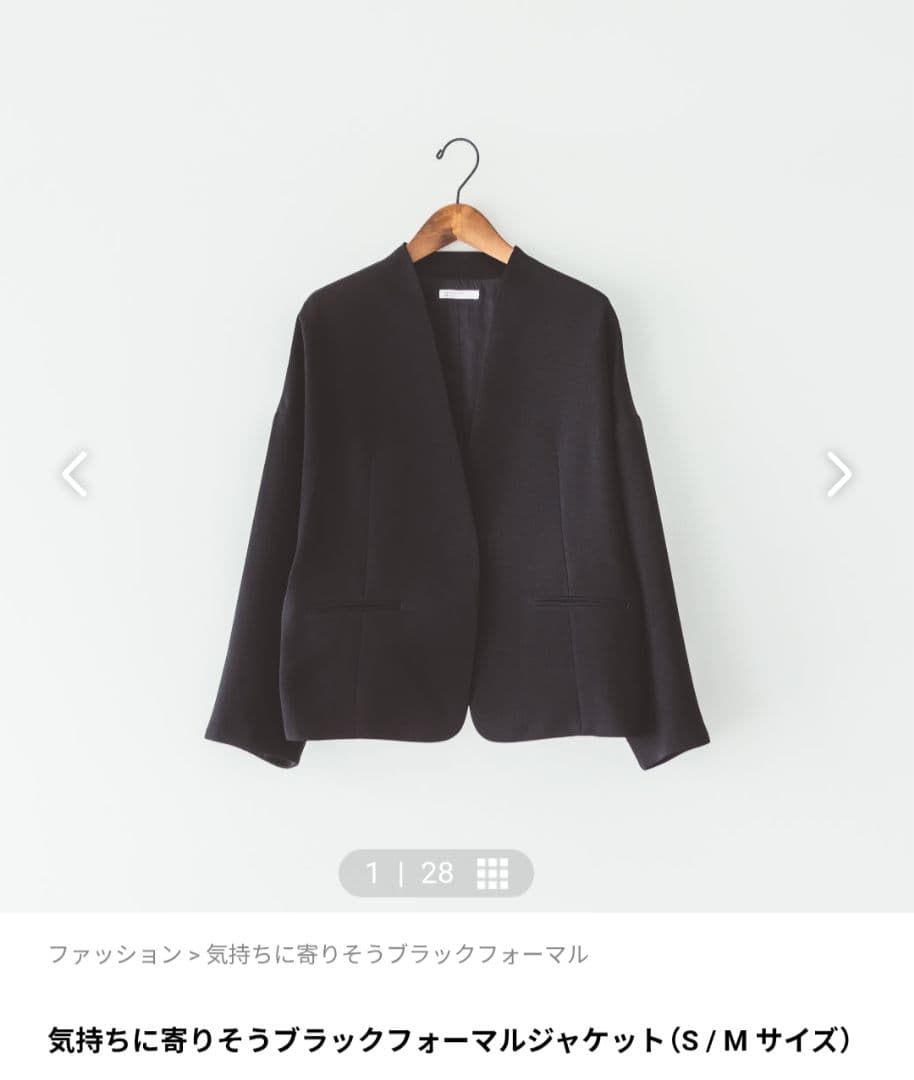 北欧 暮らしの道具店 気持ちに寄りそうブラックフォーマルジャケット MサイズM 北欧 暮らしの道具店