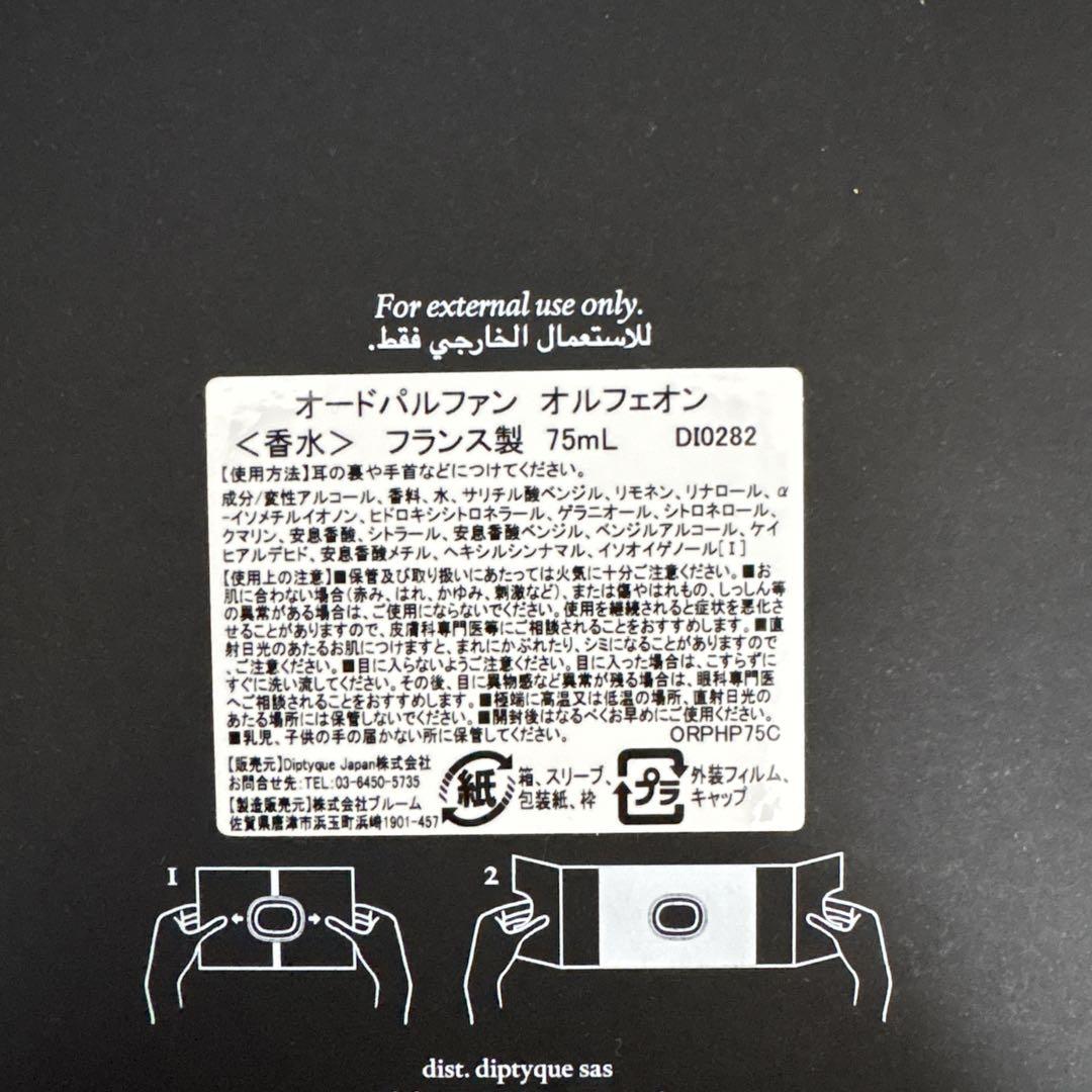 diptyque Orphéon オードパルファン