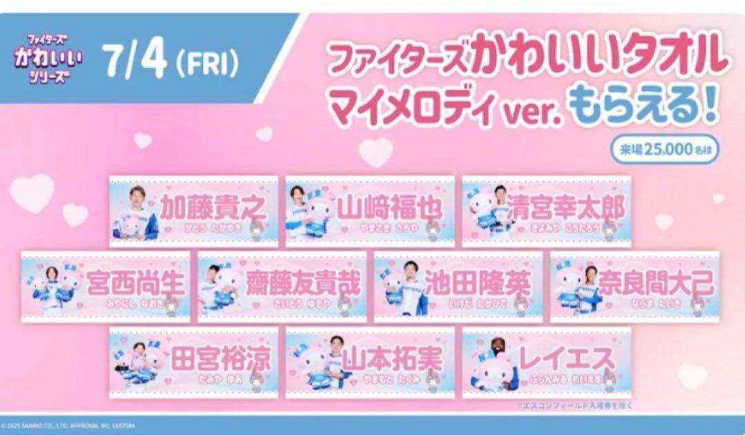 ファイターズマイメロタオル 山崎福也