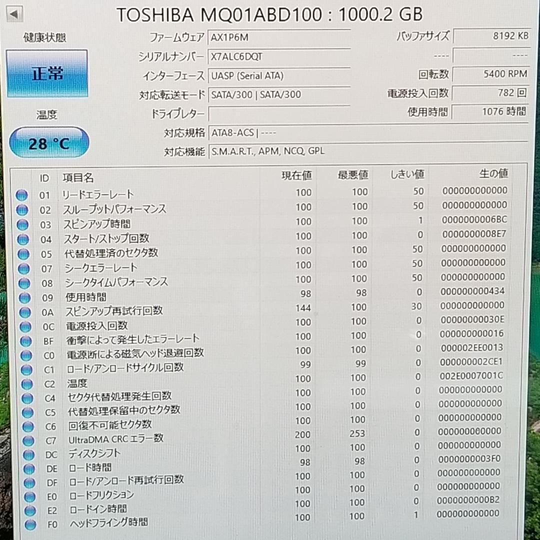 使用時間1076時間 正常確認済みHDD1000GB 2.5インチ(B1003