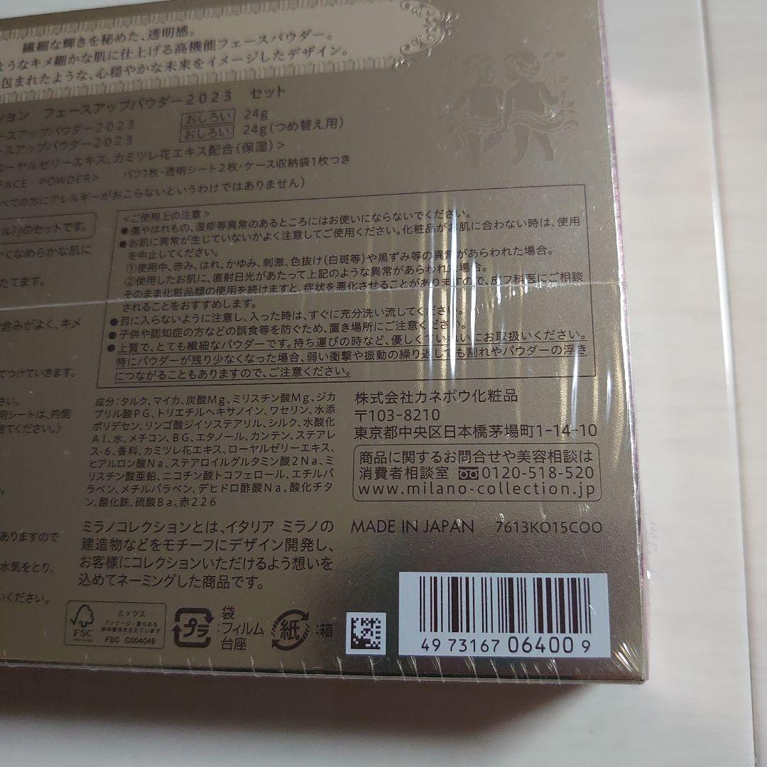 ミラノコレクション フェースアップパウダー2023 セット レフィル付き