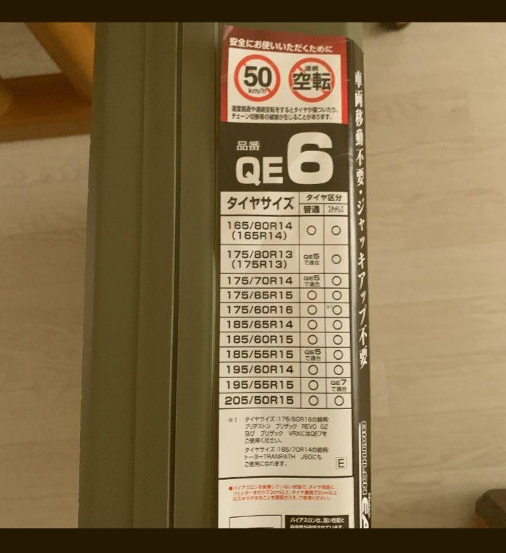 CAR MATE QE6 非金属 チェーン カーメイト シエンタなど