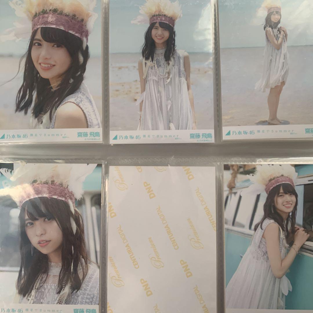 純正特注 乃木坂46 齋藤飛鳥 裸足でSummer 生写真 コンプ 純正在庫|おもちゃ・ホビー・グッズ,タレントグッズ - www.dmrnepal.com 純正特注 乃木坂46 齋藤飛鳥 裸足でSummer 生写真 コンプ 純正在庫|おもちゃ・ホビー・グッズ,タレントグッズ - www.dmrnepal.com