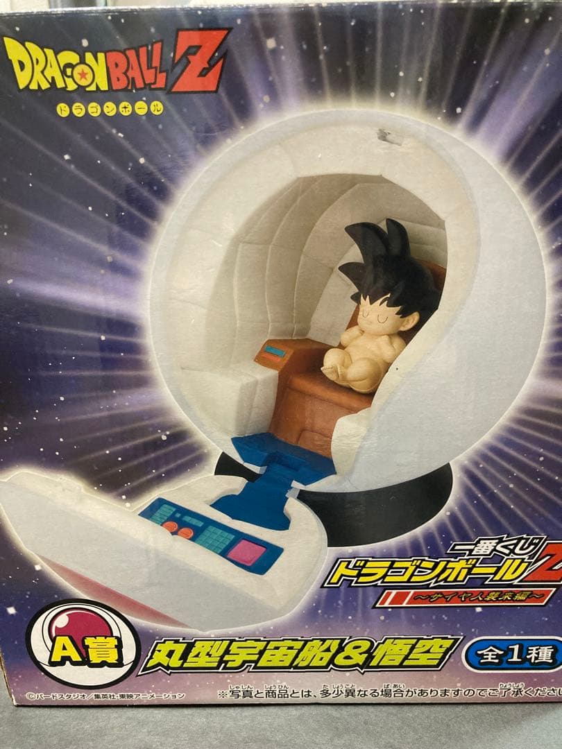 ドラゴンボールZ A賞 丸型宇宙船＆悟空 一番くじ