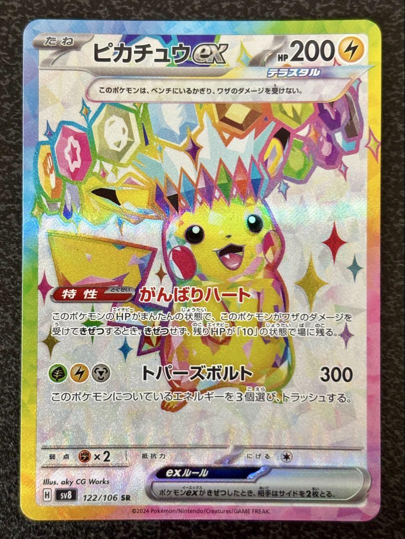 【PSA10】 ピカチュウex SR 超電ブレイカー　匿名配送 PSA10 ピカチュウex sr 超電ブレイカー - メルカリ