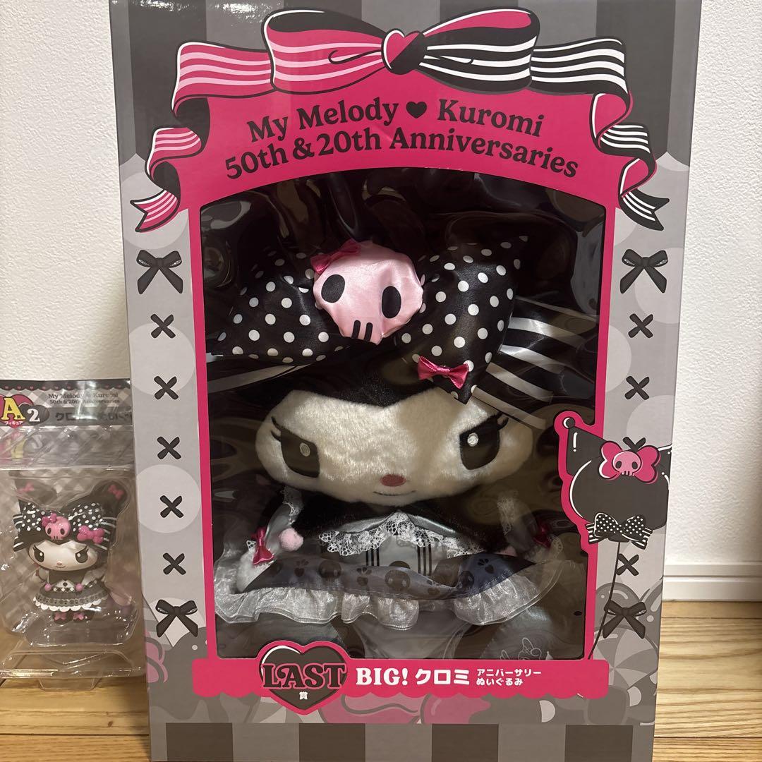 ハッピーくじ　マイメロディ♡クロミ 50th＆20th アニバーサリー ラスト賞