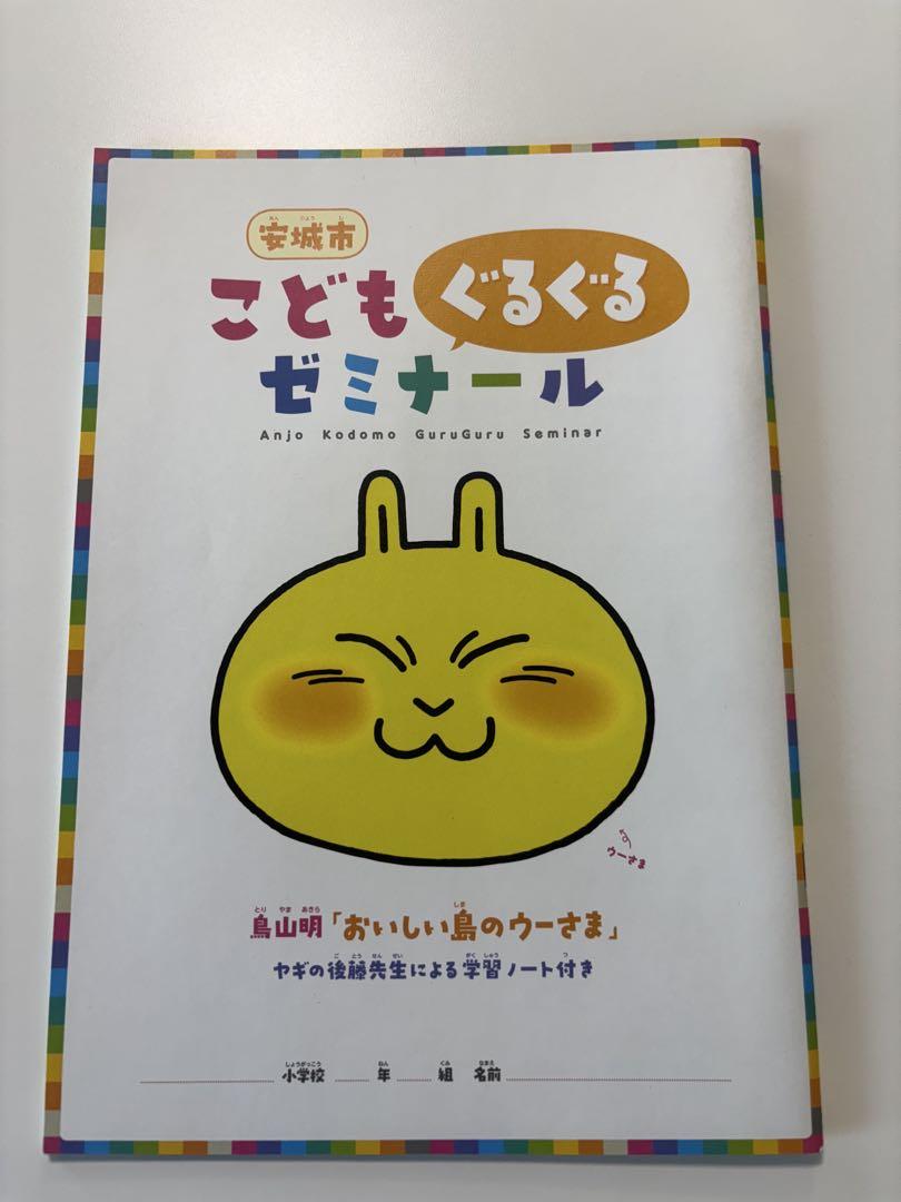 超レア　非売品　鳥山明　こどもぐるぐるゼミナール おいしい島のウーさま