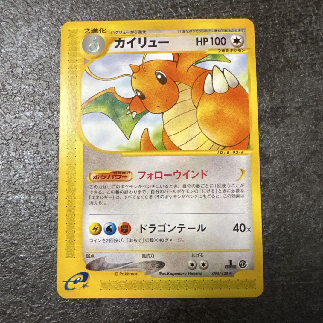ポケモンカード カイリュー カードe ノーマル 094 PSA10 PSA10鑑定済〕カイリュー(カードe)【-】{094/128}
