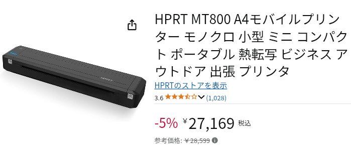 大特価！新品未使用 HPRT MT800 A4モバイルプリンター 熱転写