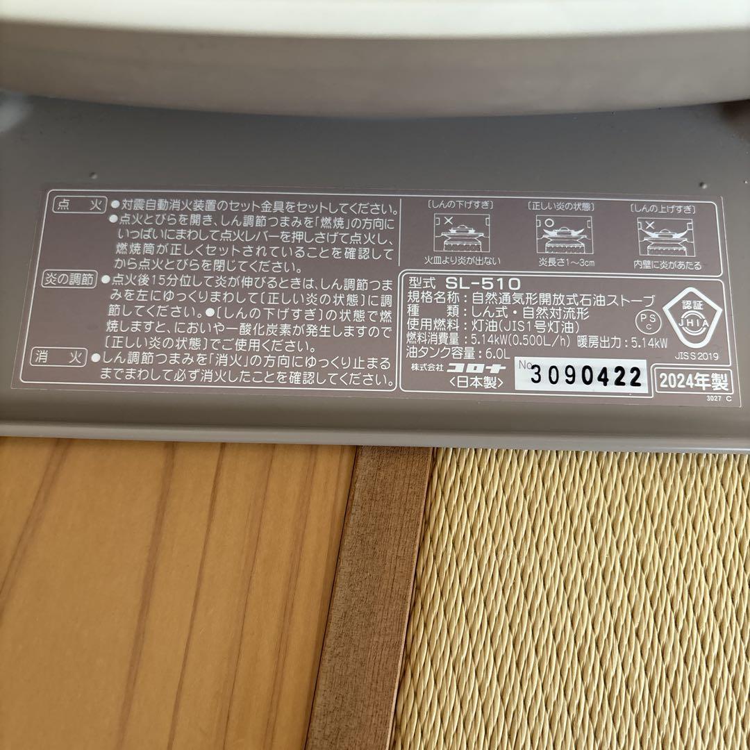 コロナ　あずきミルク色　灯油ストーブ