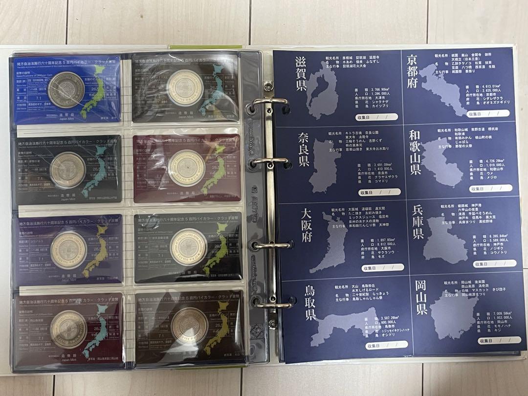 【47都道府県】地方自治法施行60周年500円クラッド貨幣Aセット コンプリート