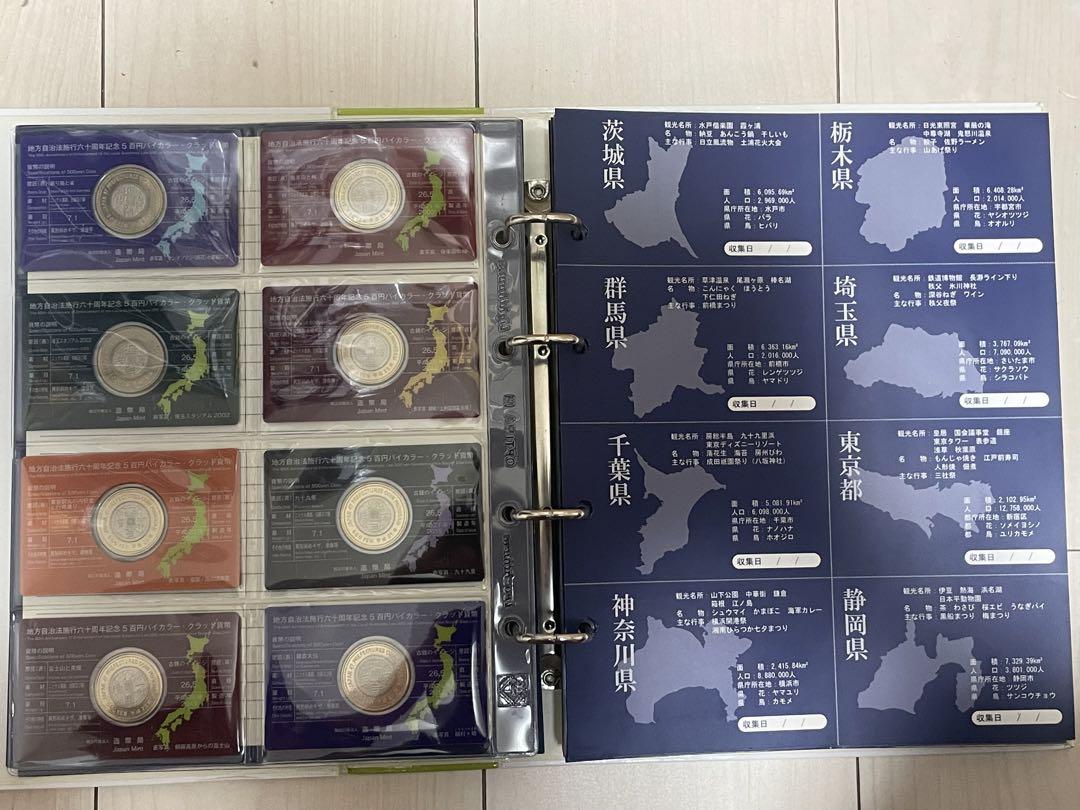 【47都道府県】地方自治法施行60周年500円クラッド貨幣Aセット コンプリート
