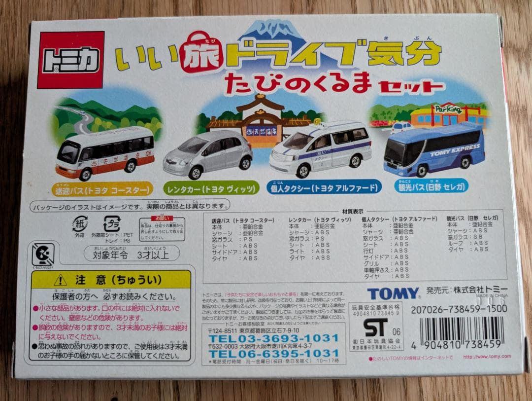 トミカ いい旅ドライブ気分 たびのくるまセット　TOMICA