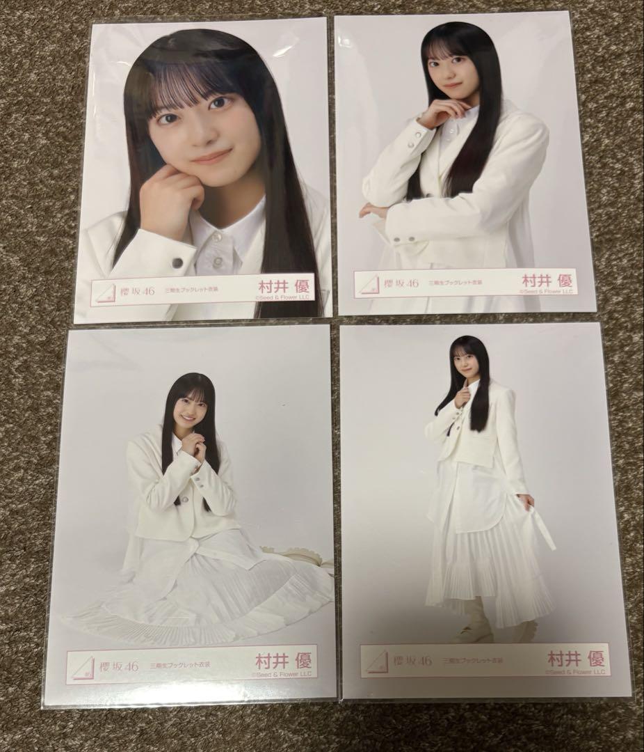 櫻坂46 三期生「ブックレット」衣装生写真 コンプ 櫻坂46 村山美羽 三期生ブックレット衣装 3期生 生写真 コンプ