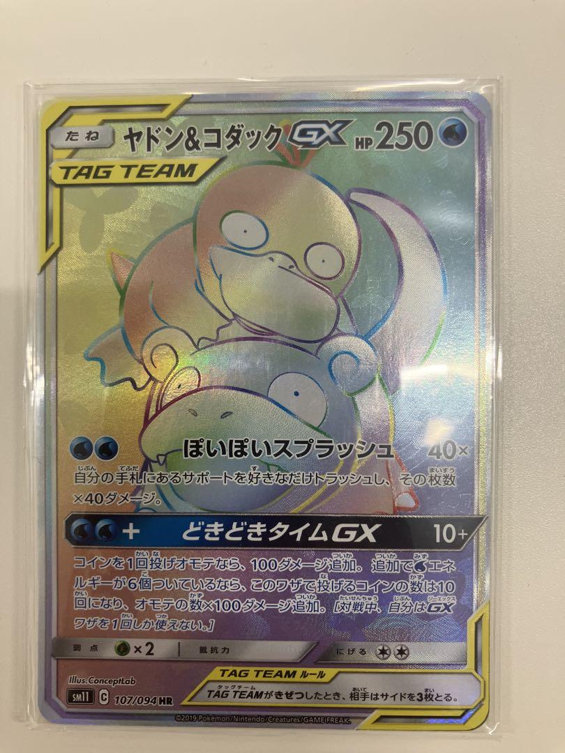 ヤドン&コダック GX HR セット ポケモンカード ヤドン&コダックGX HR ミラクルツイン - メルカリ
