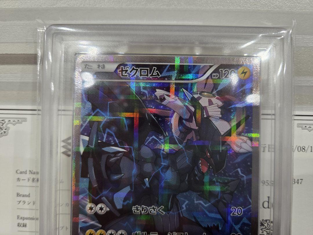 ゼクロム XY 伝説キラコレクション ARS9 鑑定書付き ゼクロム XY 伝説キラコレクション ARS9 鑑定書付き