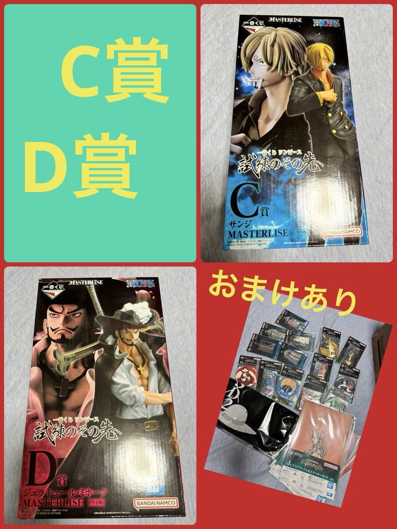 一番くじ　ワンピース　試練のその先へ　CD賞　サンジミホーク　その他