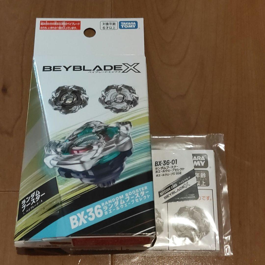 ベイブレードX ホエールウェーブ5-80E 新品未開封品 ベイコード