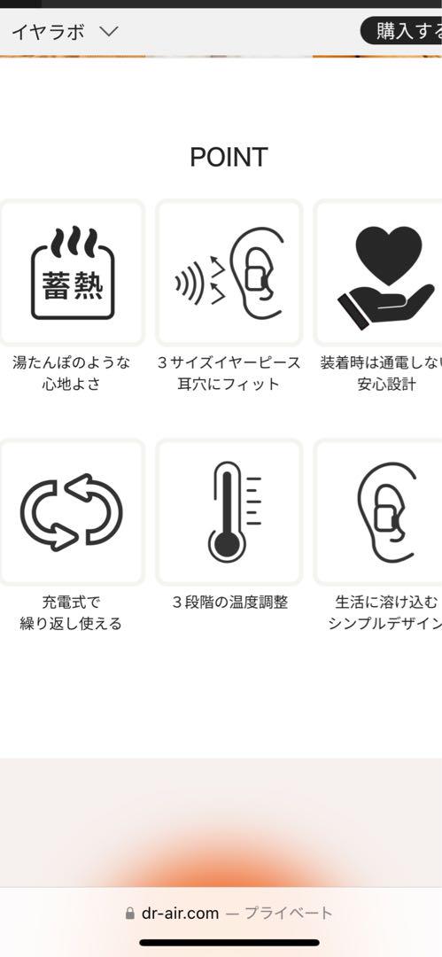 【トクキレ】DOCTORAIR 耳栓ウォーマー イヤラボ