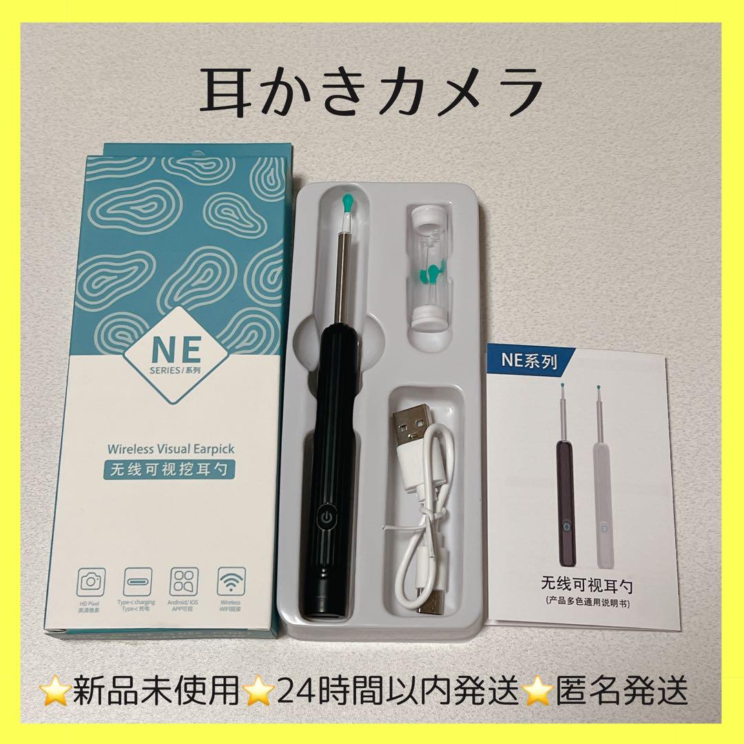 ⭐️新品未使用⭐️24時間以内発送⭐️匿名発送⭐️耳かきカメラ 小型カメラ