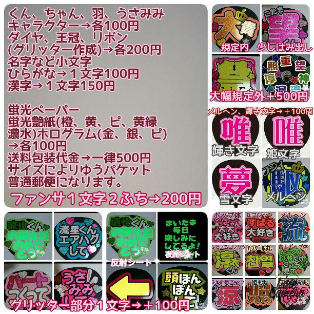 うちわやさん うちわもじ 団扇文字オーダー