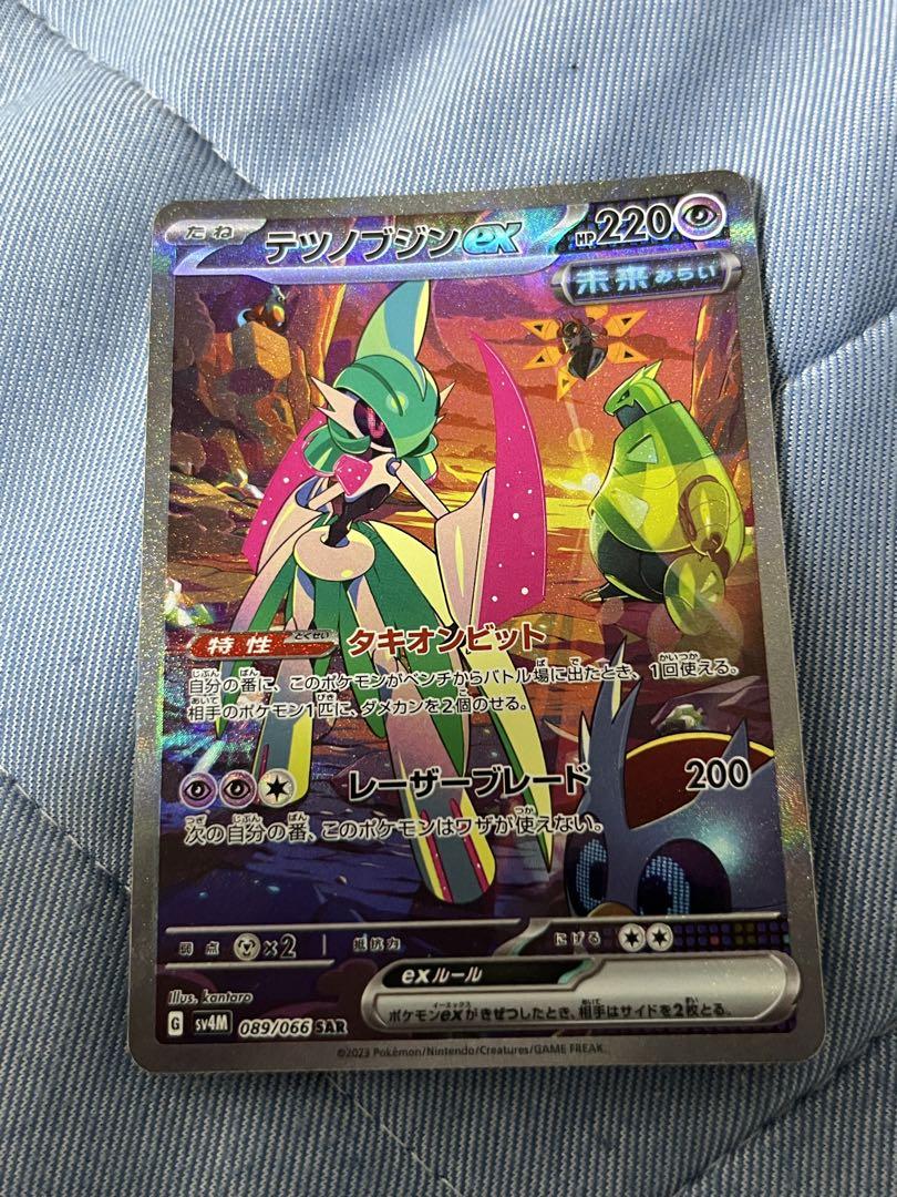 ポケモンカード　テツノブジンex SAR