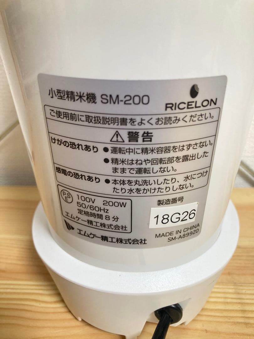 精米機 ライスロン