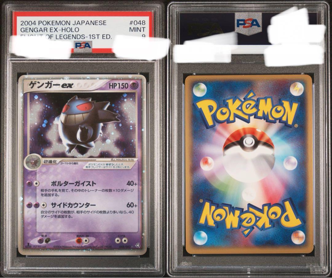 ゲンガーex 伝説の飛翔 048/082 PSA9