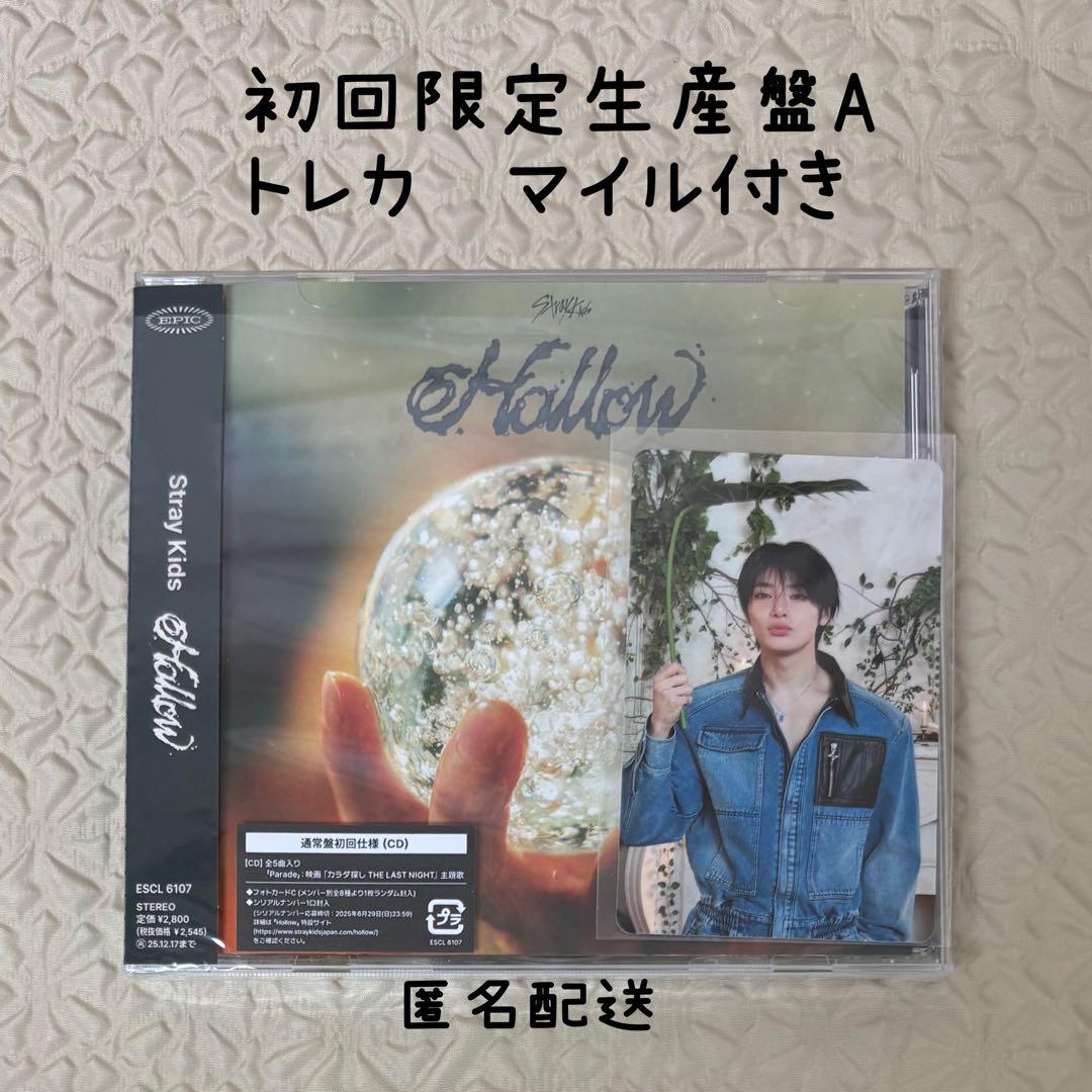 straykids アイエン hollow 通常盤初回仕様 A盤トレカ おまけ付