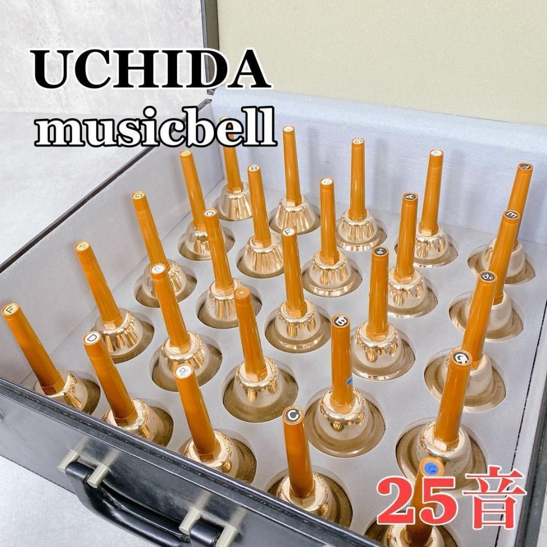 W051 UCHIDA musicbell ミュージックベル ハンドベル 25音